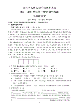 泰州市高港实验2021-2022九年级语文上册期中试卷真题及答案.docx