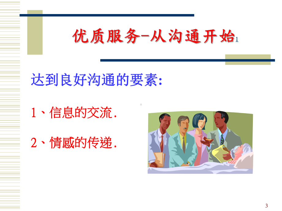 医患沟通技巧-许钢红课件.ppt_第3页