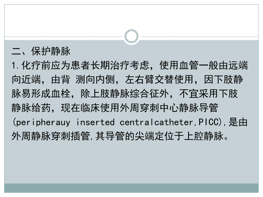 妇科化疗病人护理要点1课件.ppt_第3页