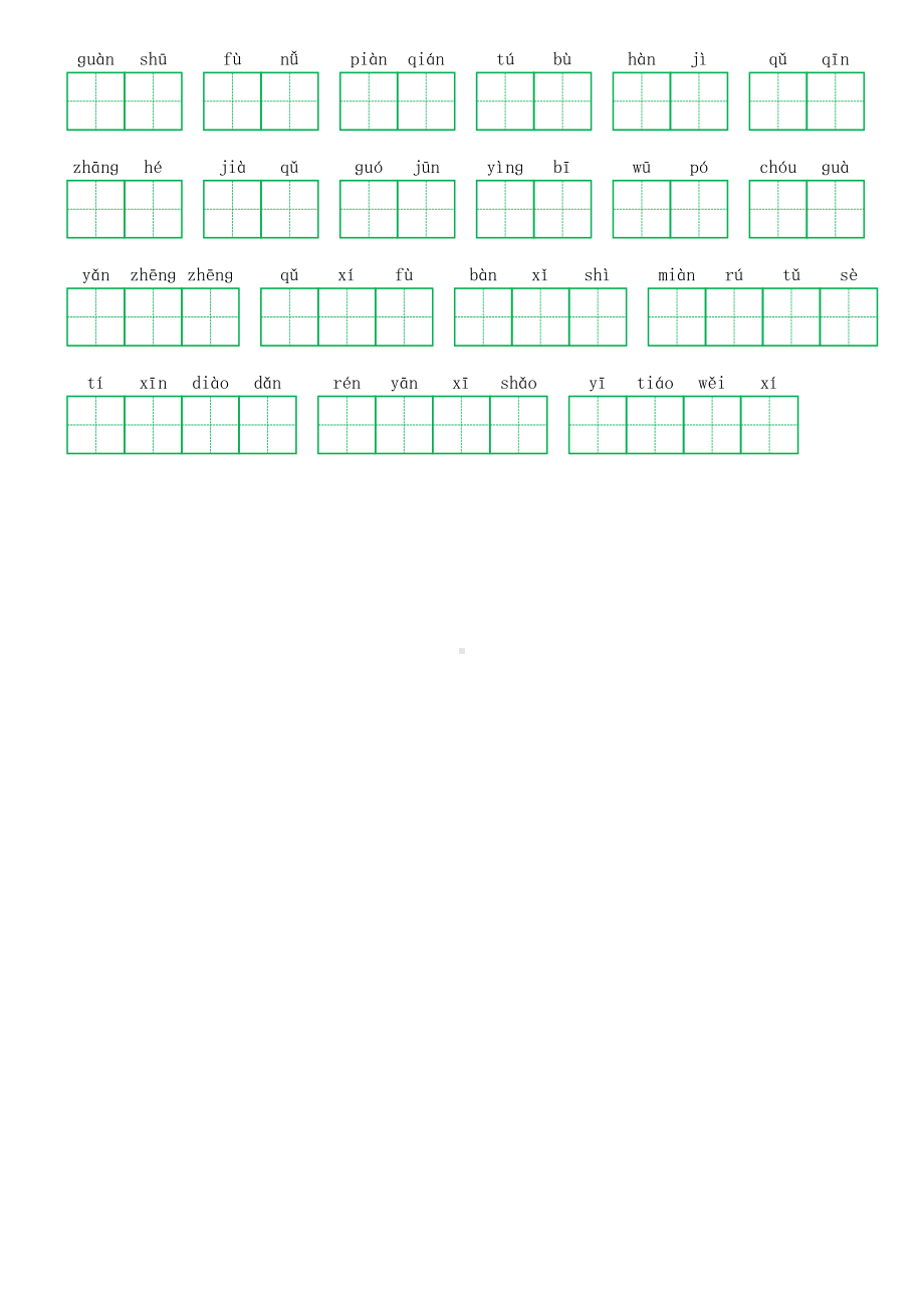 26部编四年级上册第二十六课：西门豹治邺 (看拼音写词语及答案).pdf_第2页