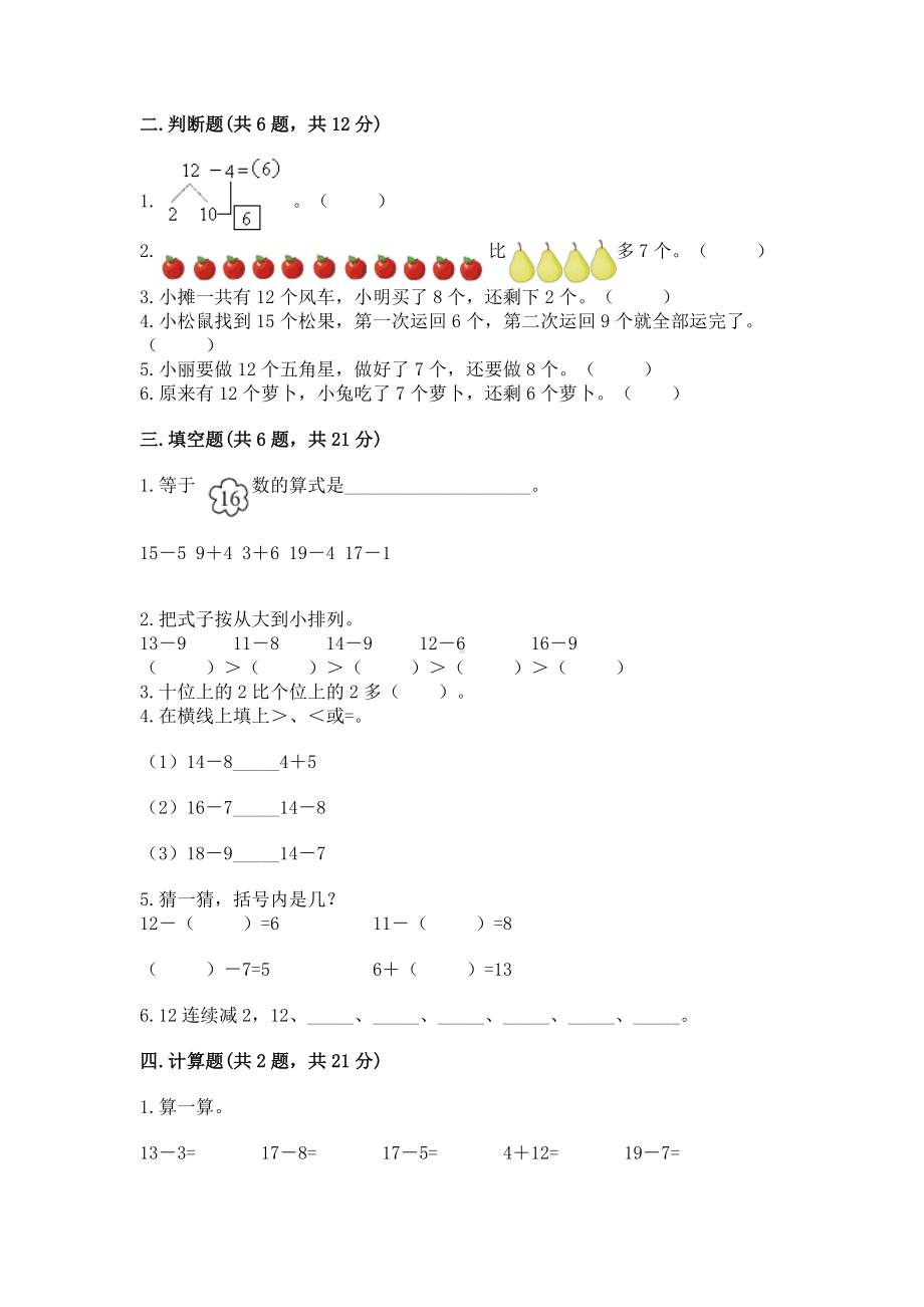 人教版一年级下册数学第二单元 20以内的退位减法 测试卷含答案（巩固）.docx_第2页