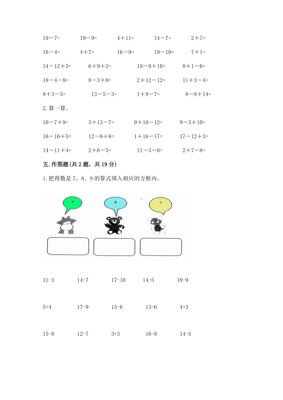 人教版一年级下册数学第二单元 20以内的退位减法 测试卷含答案（巩固）.docx_第3页