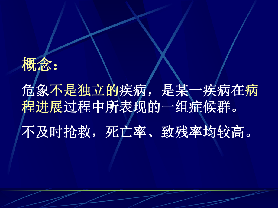 临床常见危象(检验)课件.ppt_第2页