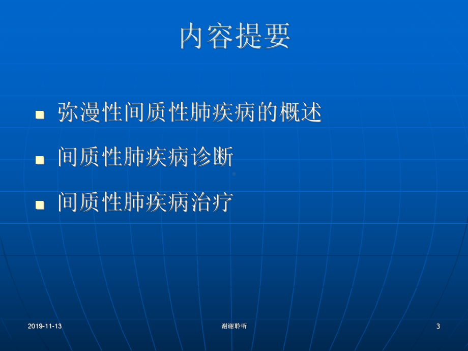 弥漫性间质性肺疾病Interstitial-lung-disease.pptx课件.pptx_第3页