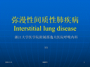 弥漫性间质性肺疾病Interstitial-lung-disease.pptx课件.pptx