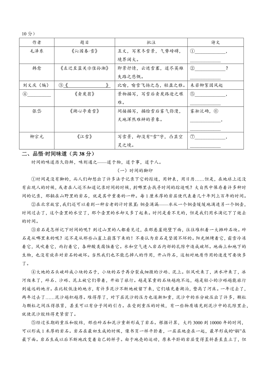 2022年广西北部湾经济区中考语文真题(无答案).docx_第3页