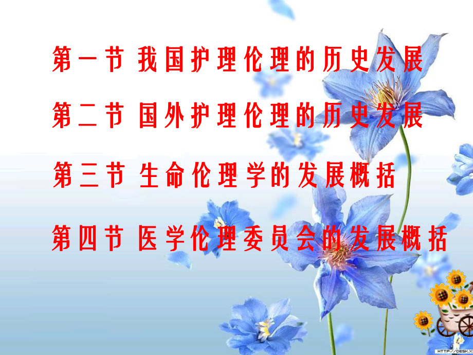 护理伦理学的历史发展课件.ppt_第2页