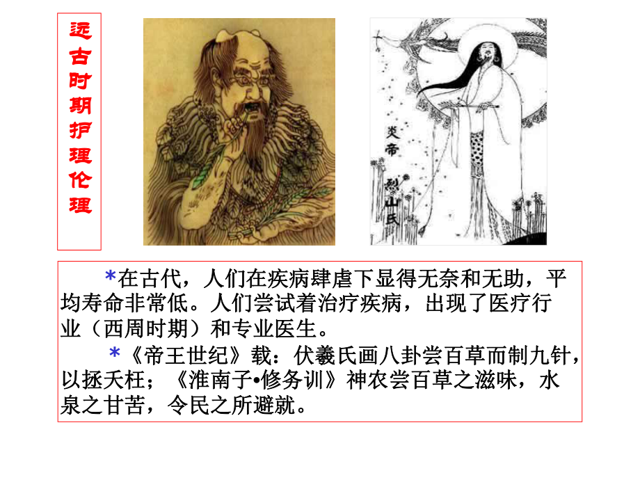 护理伦理学的历史发展课件.ppt_第3页