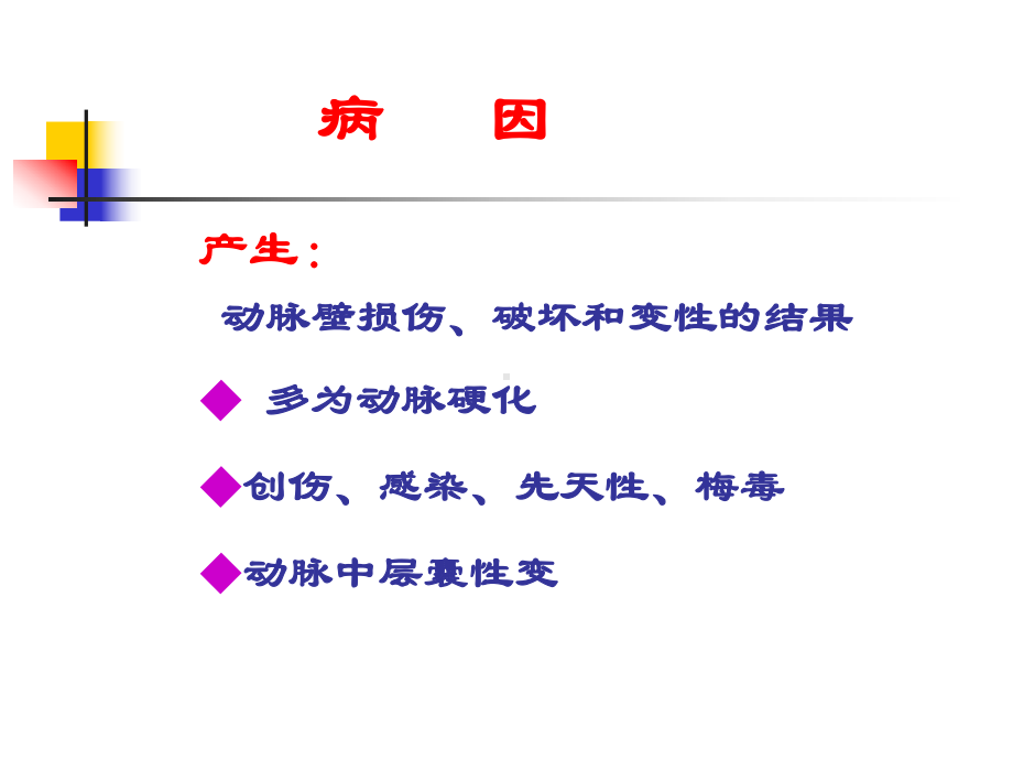 常见周围血管疾病的彩超检查课件.pptx_第3页