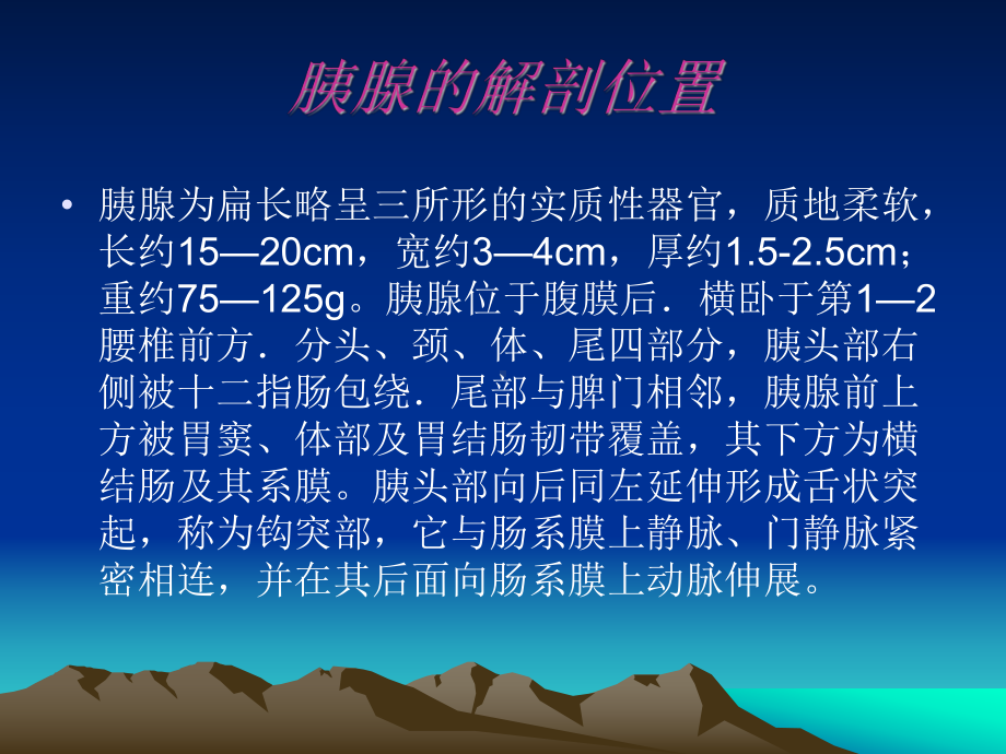 胰腺癌PPT课件.ppt_第2页