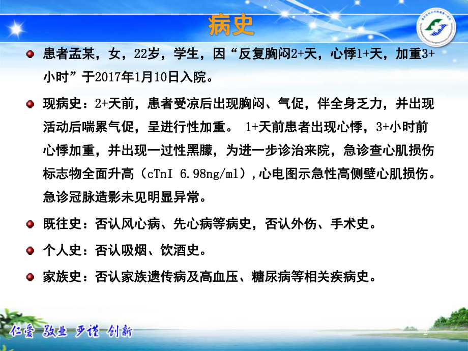 重症心肌炎的治疗策略PPT课件.ppt_第2页