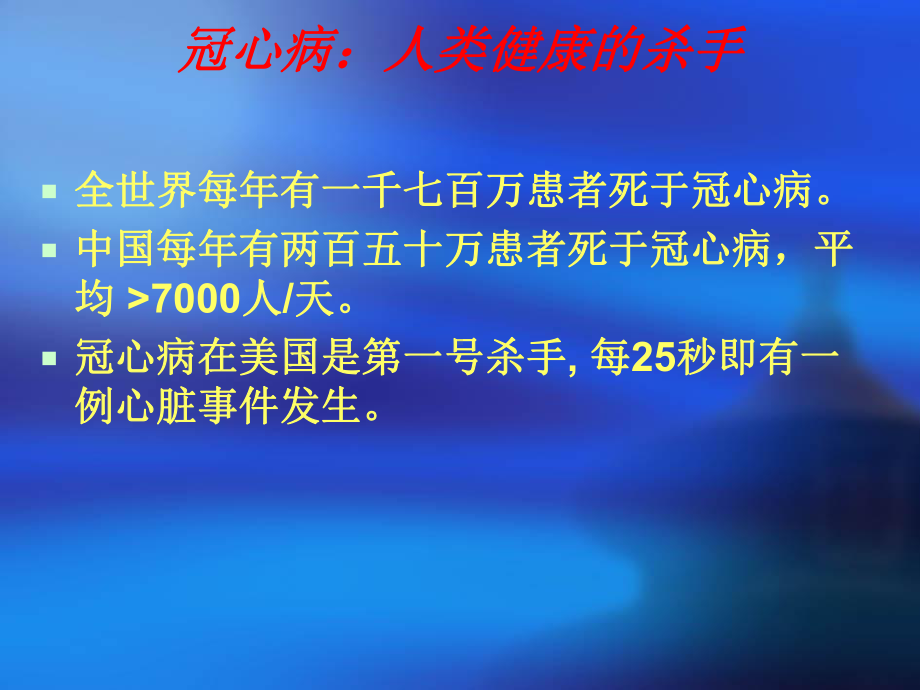 冠心病健康教育完整版课件.ppt_第3页