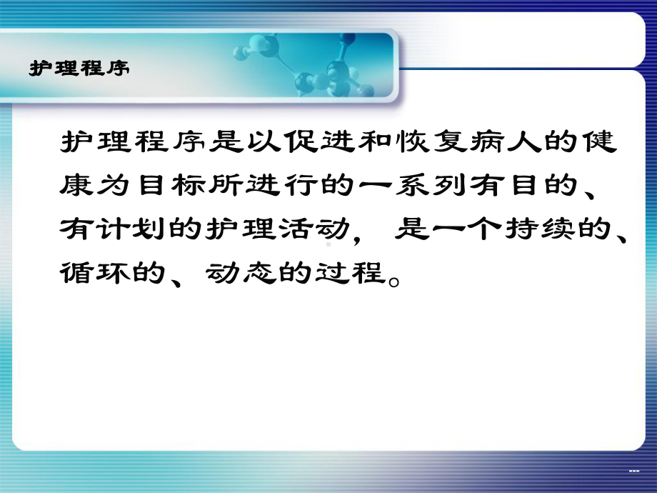 护理程序在临床上的应用课件.ppt_第2页