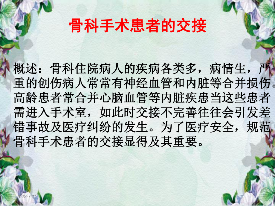 手术患者交接.ppt课件.ppt_第2页