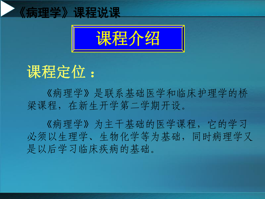 《动物病理学》课程说课课件.ppt_第3页