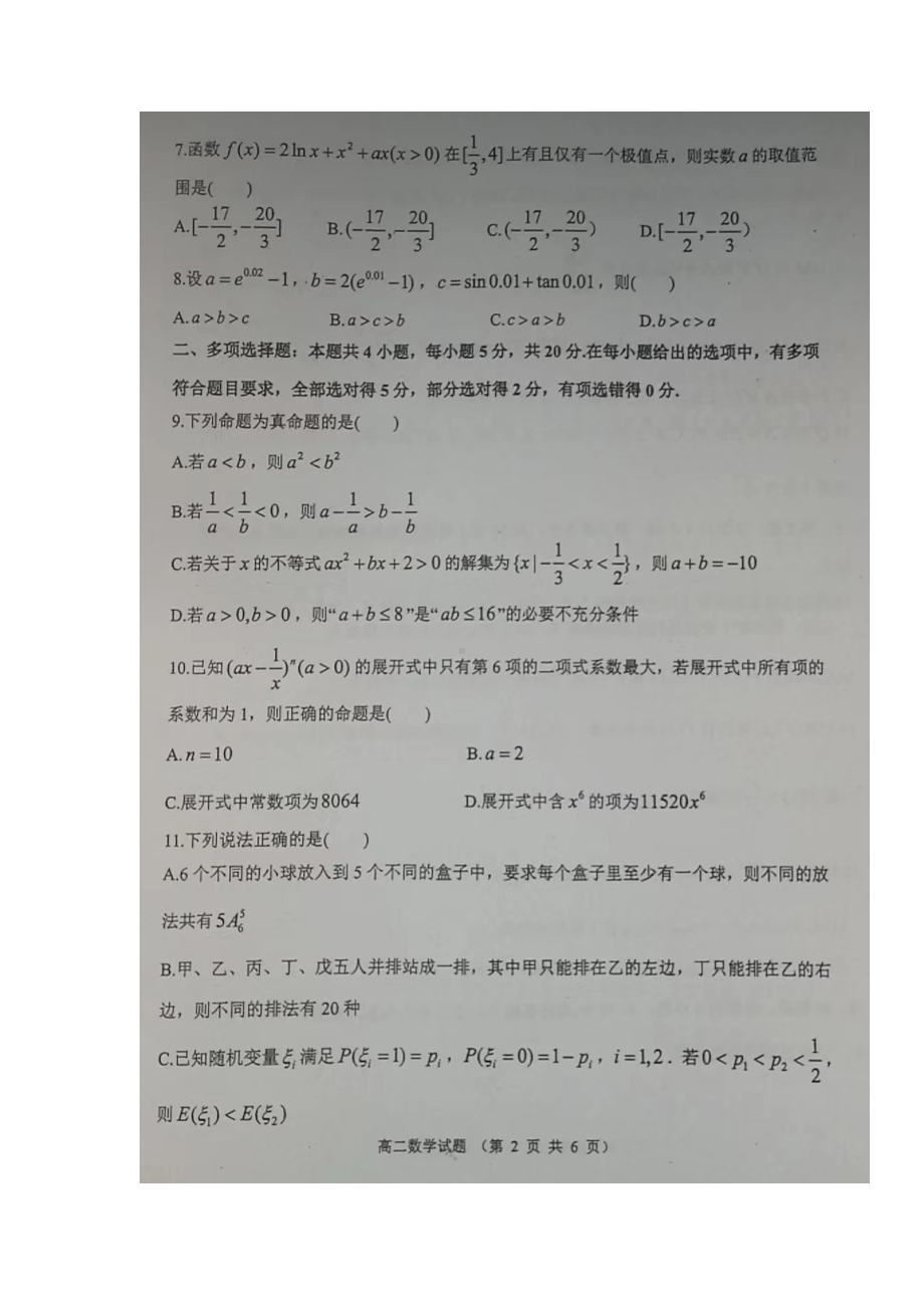 江苏省宿迁某高中2021-2022高二下学期数学期末试卷真题.doc_第2页