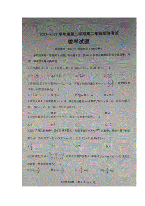 江苏省宿迁某高中2021-2022高二下学期数学期末试卷真题.doc