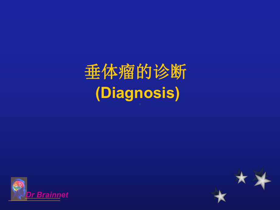 垂体微腺瘤PPT课件.ppt_第3页