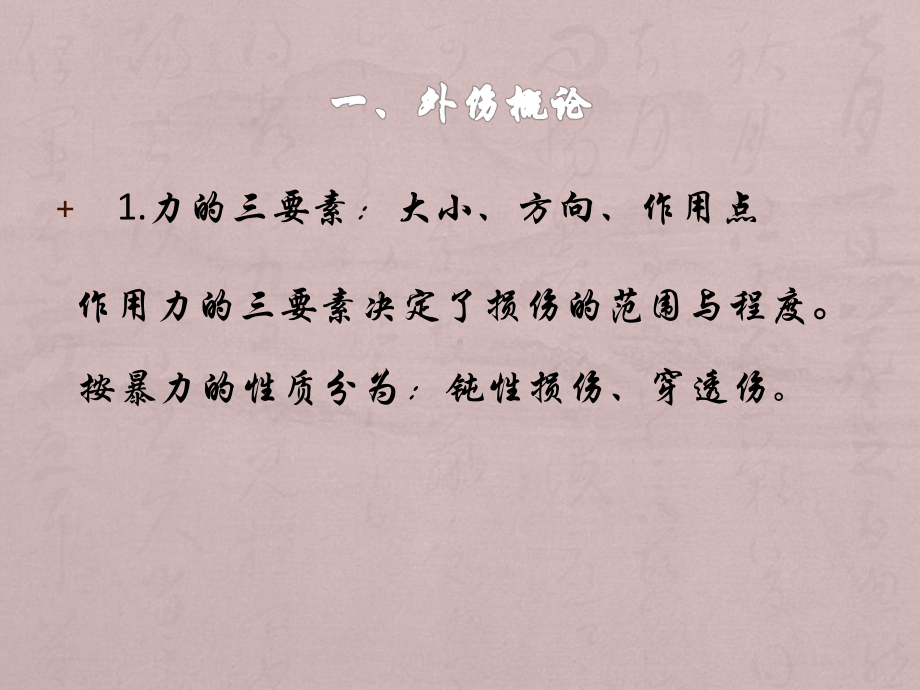 胸部外伤诊断与早期治疗PPT课件.ppt_第2页