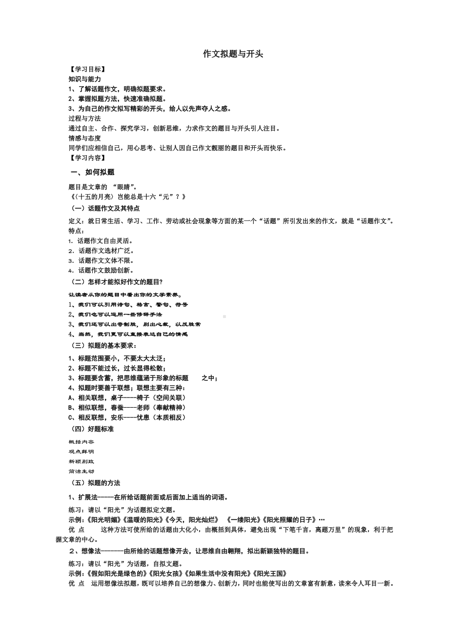 2022届高考语文考前复习梳理：作文的拟题与开头.docx_第1页