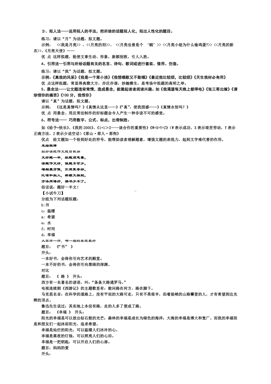 2022届高考语文考前复习梳理：作文的拟题与开头.docx_第2页