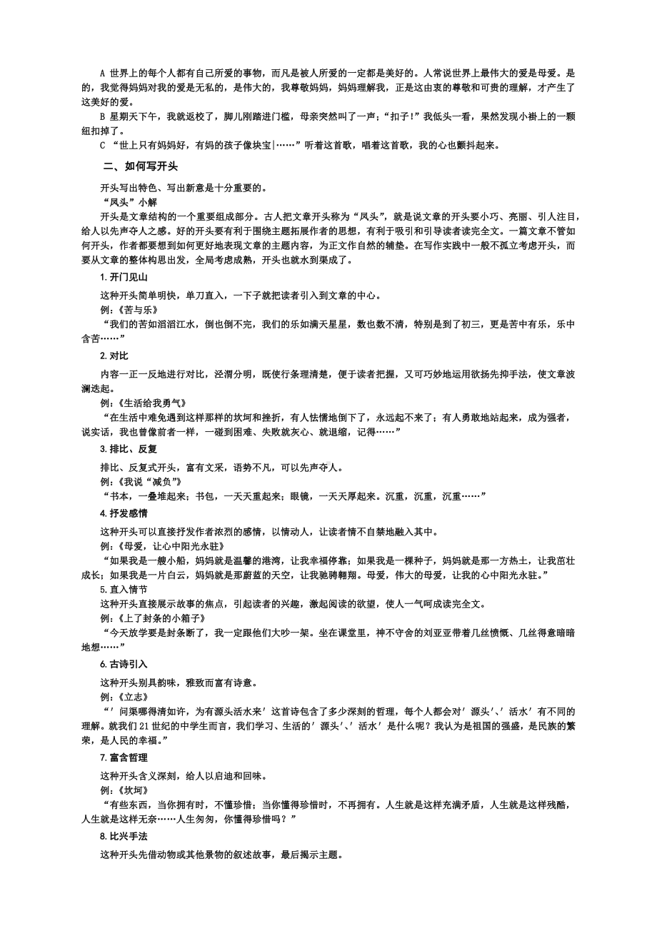 2022届高考语文考前复习梳理：作文的拟题与开头.docx_第3页