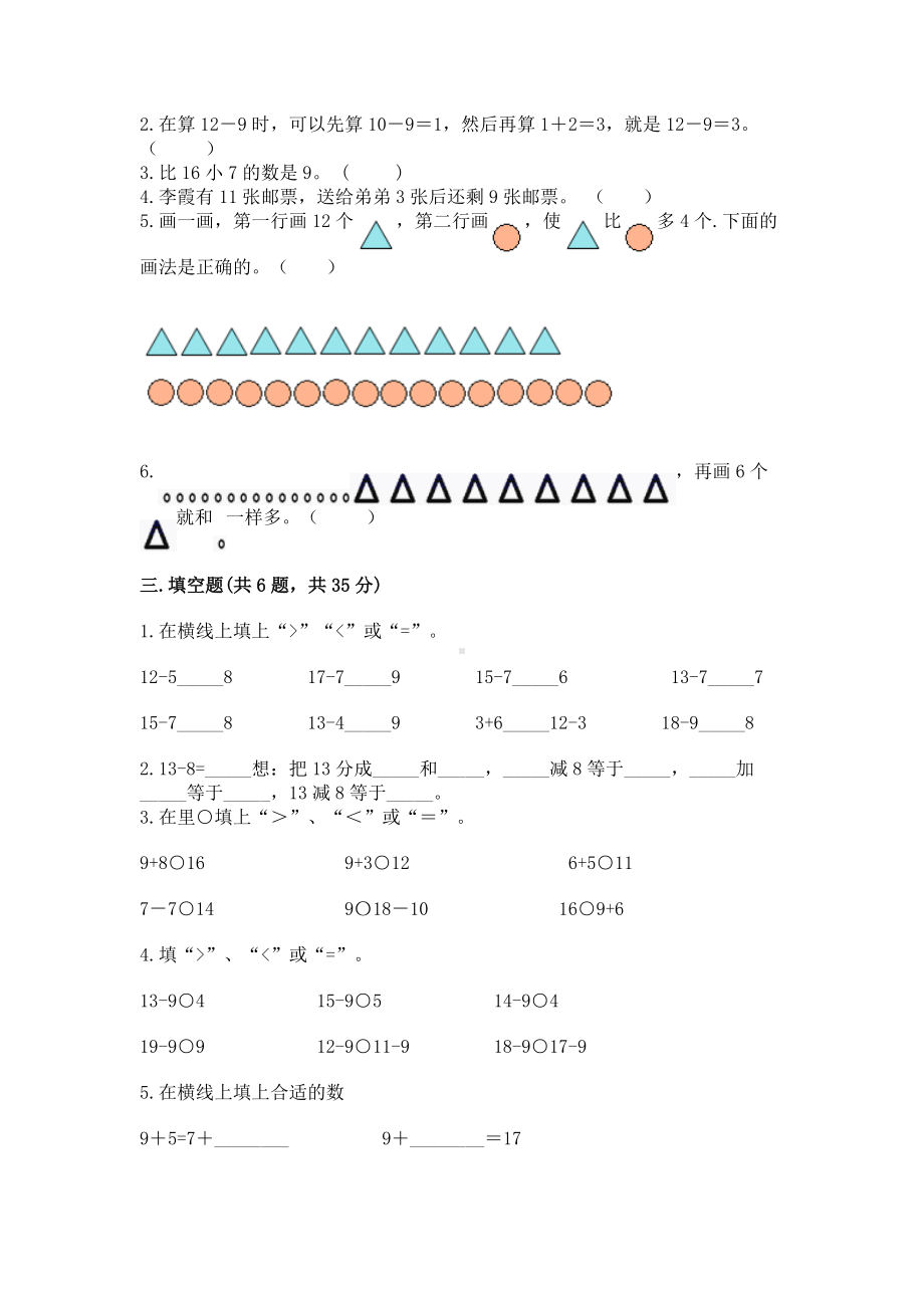 人教版一年级下册数学第二单元 20以内的退位减法 测试卷精品（各地真题）.docx_第2页