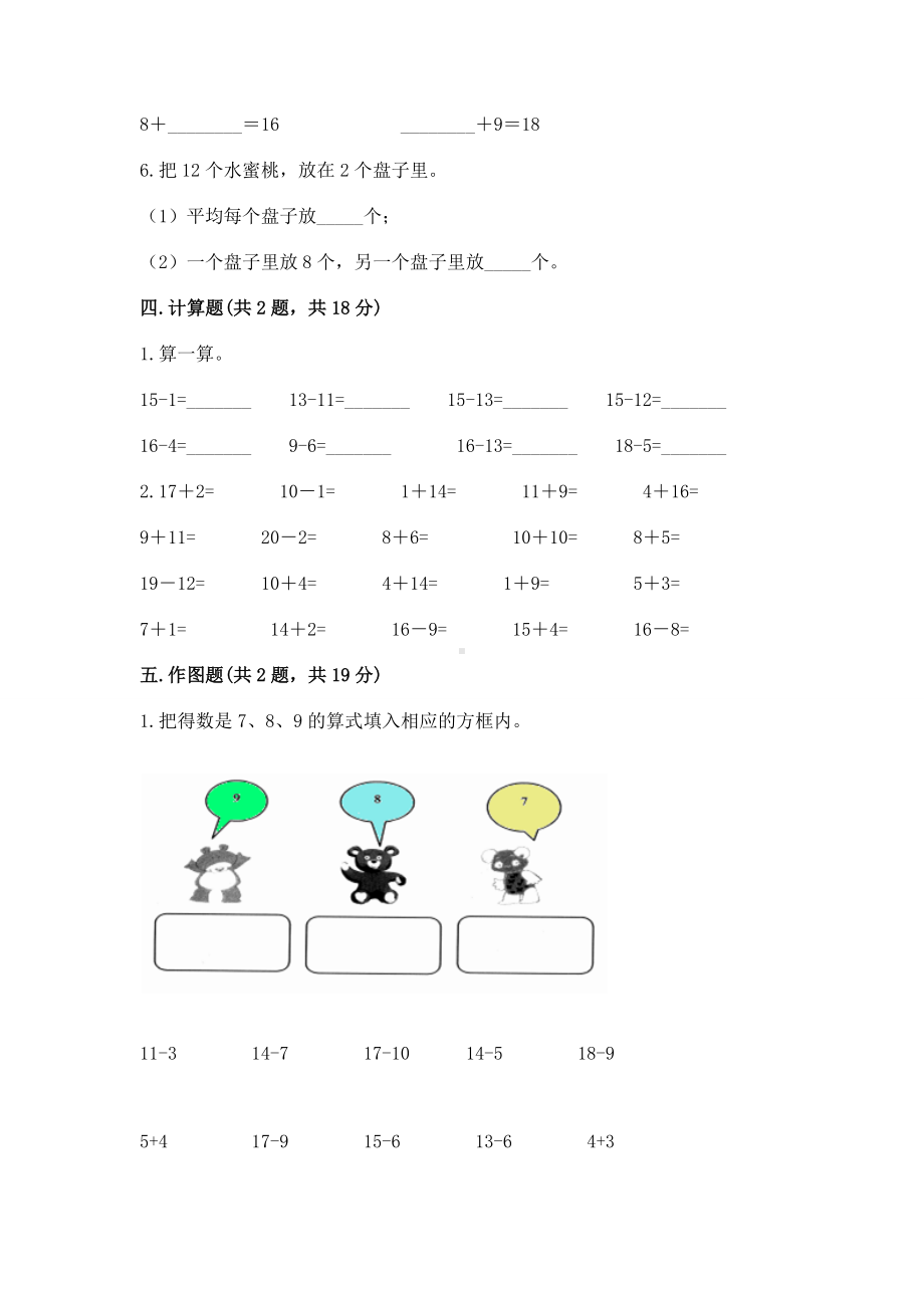 人教版一年级下册数学第二单元 20以内的退位减法 测试卷精品（各地真题）.docx_第3页