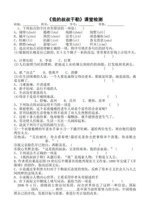 部编版九年级语文上册《我的叔叔于勒》作业纸（集体备课教研定稿）.doc