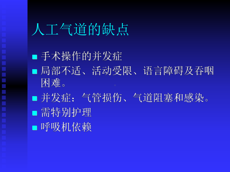 无创机械通气的临床应用课件.ppt_第3页