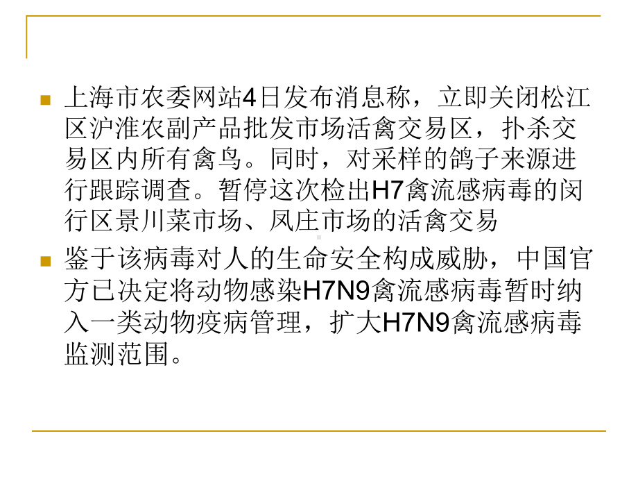 H7N9禽流感专题讲座课件.ppt_第3页