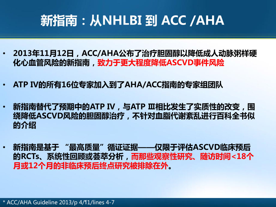 新指南临床推荐部分解读课件.ppt_第3页