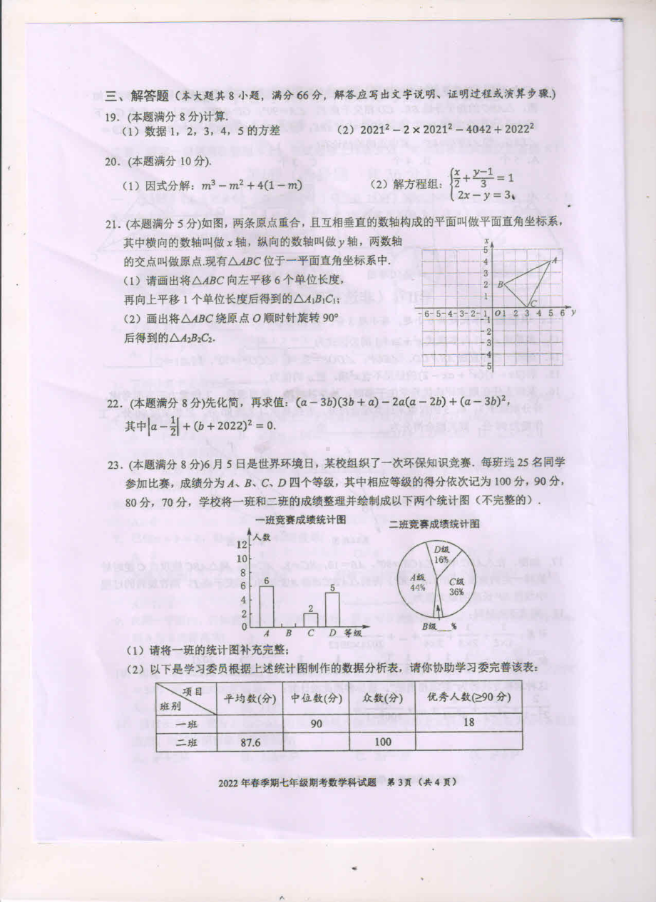 广西贵港市平南县2021-2022学年七年级下学期期末考试数学试题.pdf_第3页