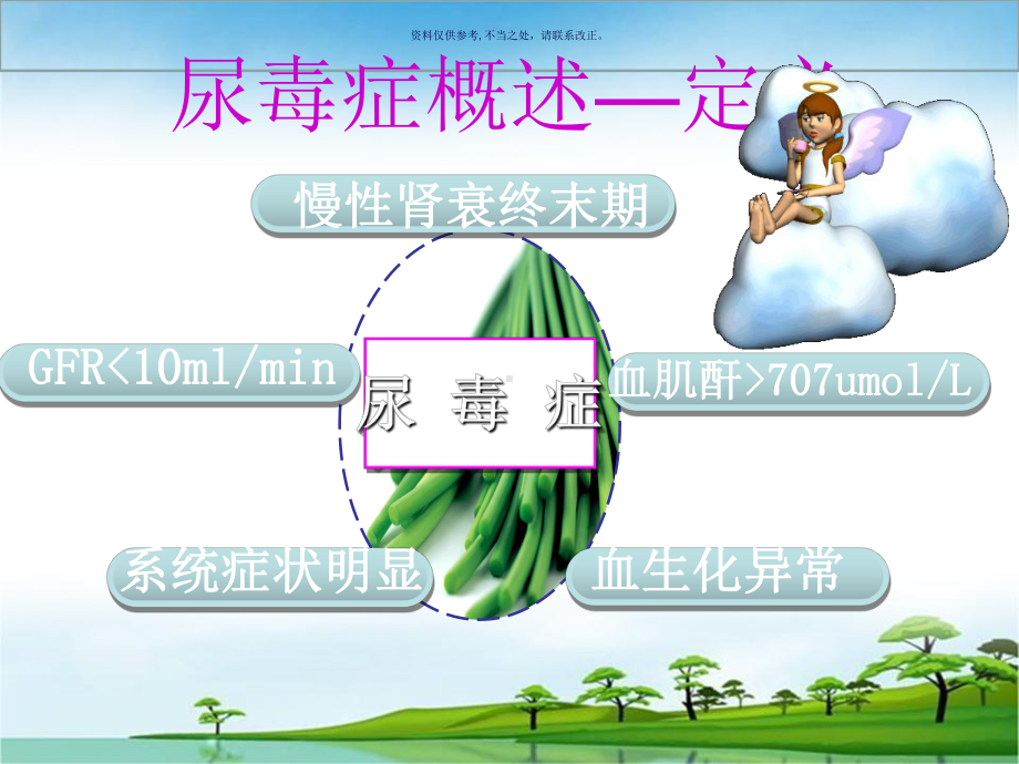 尿毒症患者护理业务查房课件.ppt_第3页