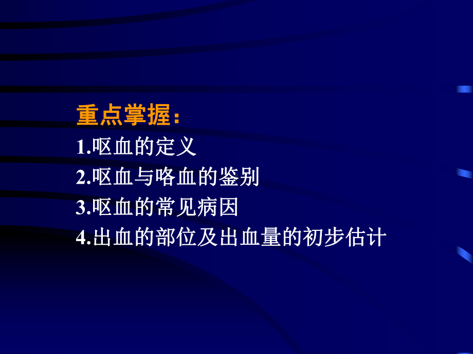 呕血和便血 诊断课件.ppt_第2页