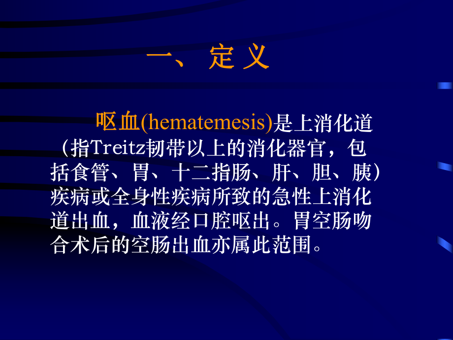 呕血和便血 诊断课件.ppt_第3页