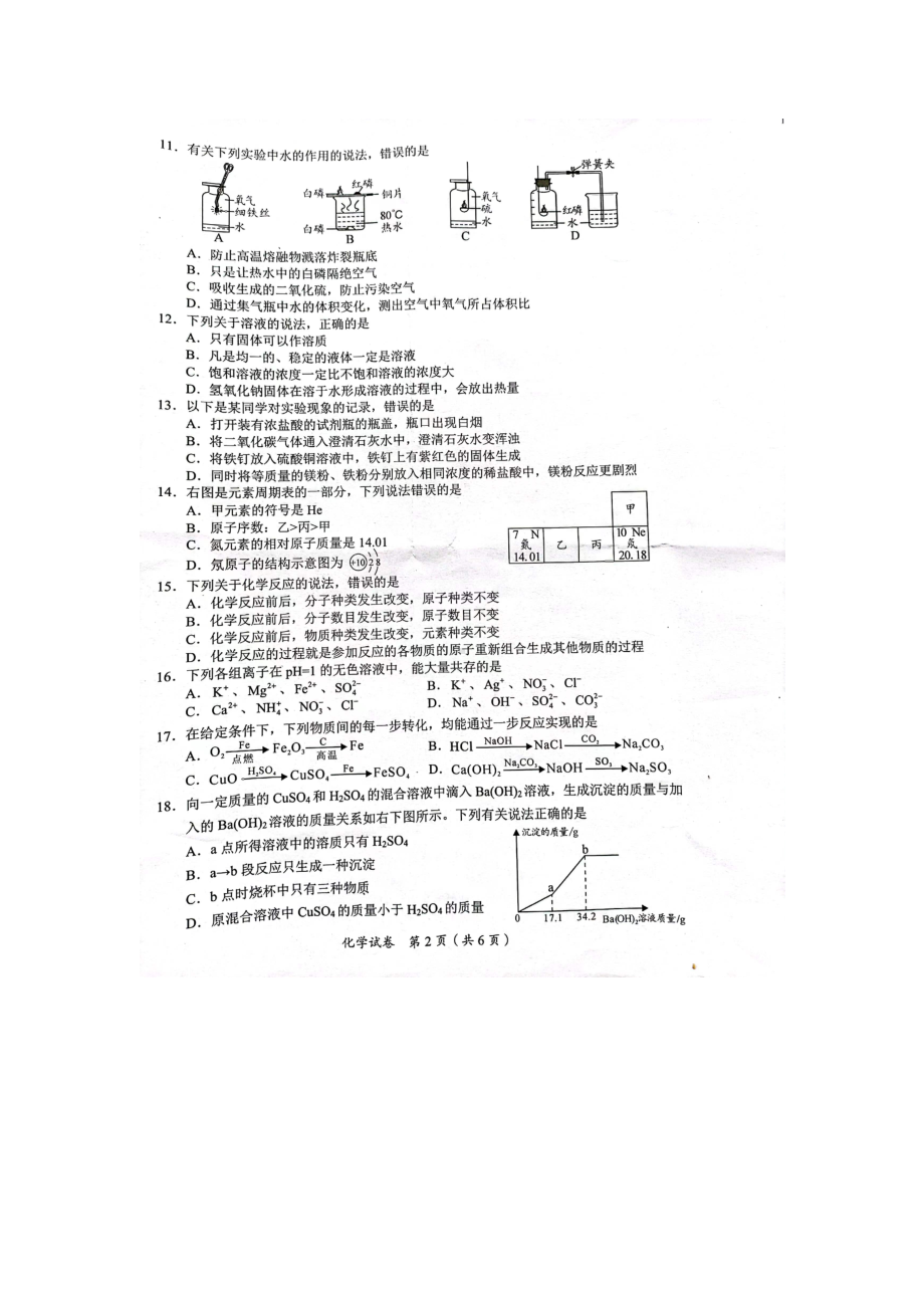 2022年广西北部湾经济区中考化学真题试卷.docx_第2页