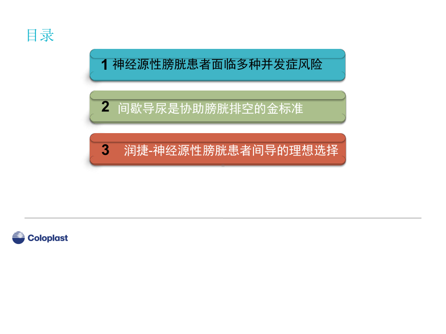 间导是膀胱排空金标准课件.pptx_第2页