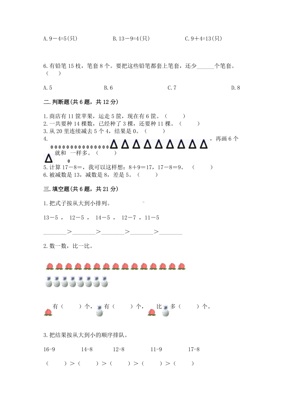 人教版一年级下册数学第二单元 20以内的退位减法 测试卷精编.docx_第2页