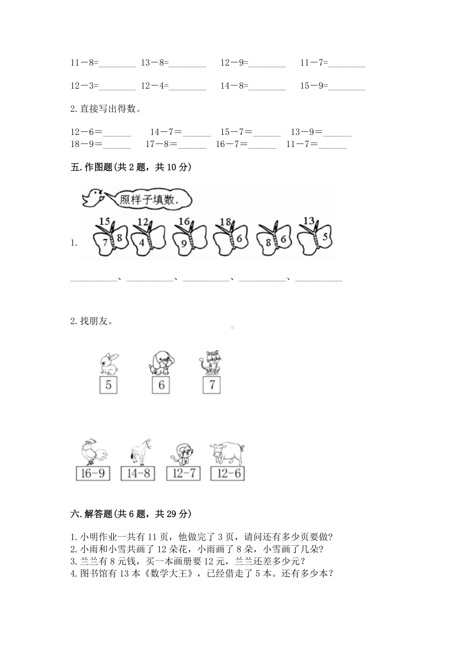 人教版一年级下册数学第二单元 20以内的退位减法 测试卷精品（突破训练）.docx_第3页