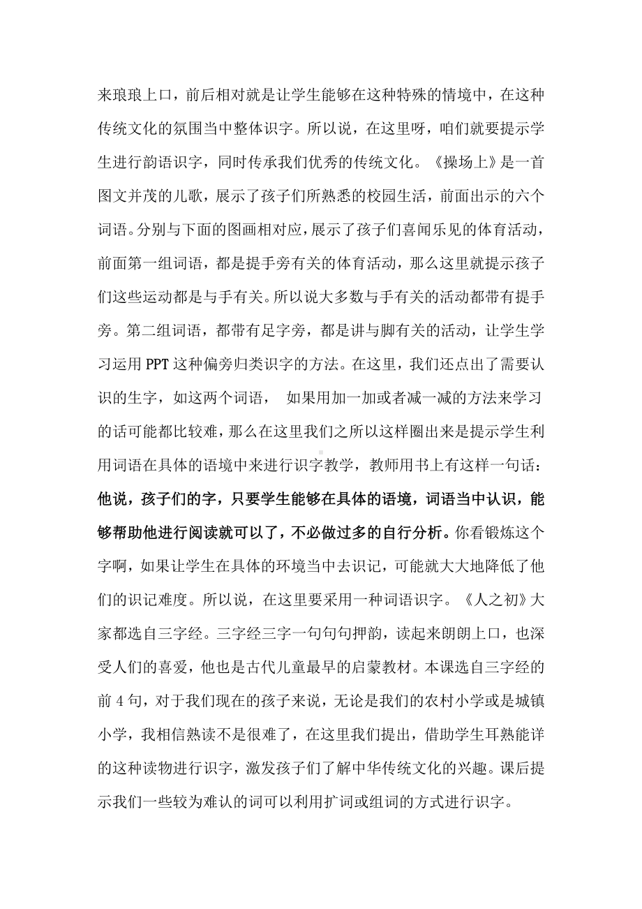 （老师必备）一年级语文下册第五单元集体备课.doc_第2页