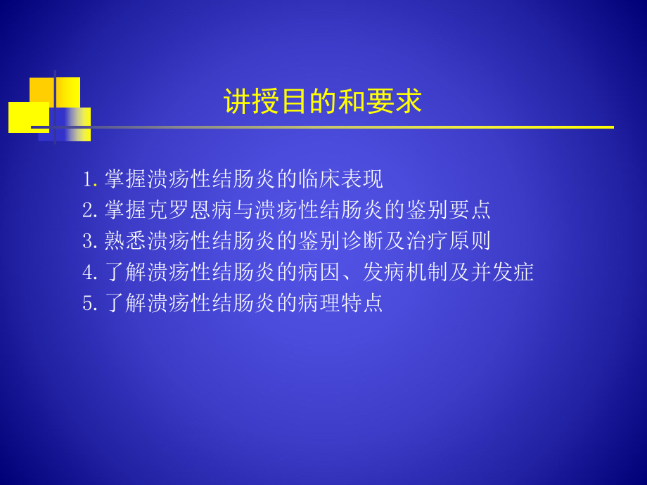 消化内科-炎症性肠病课件.ppt_第2页