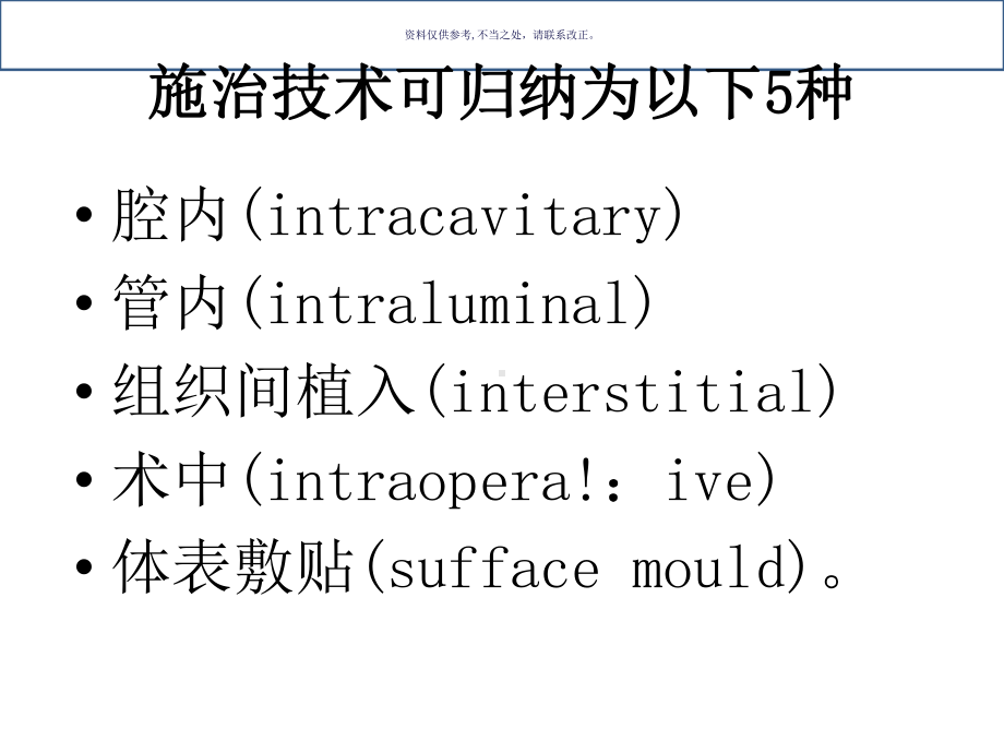 近距离放疗剂量学基础课件.ppt_第2页