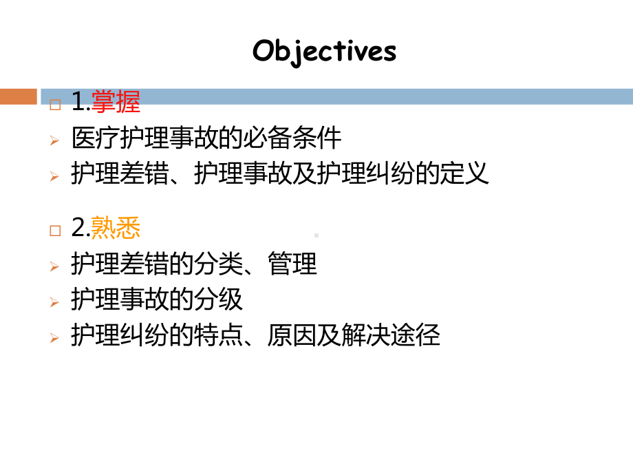 护理差错事故与护理纠纷课件.ppt_第2页