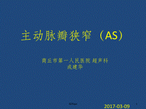 主动脉瓣狭窄(AS)课件.ppt