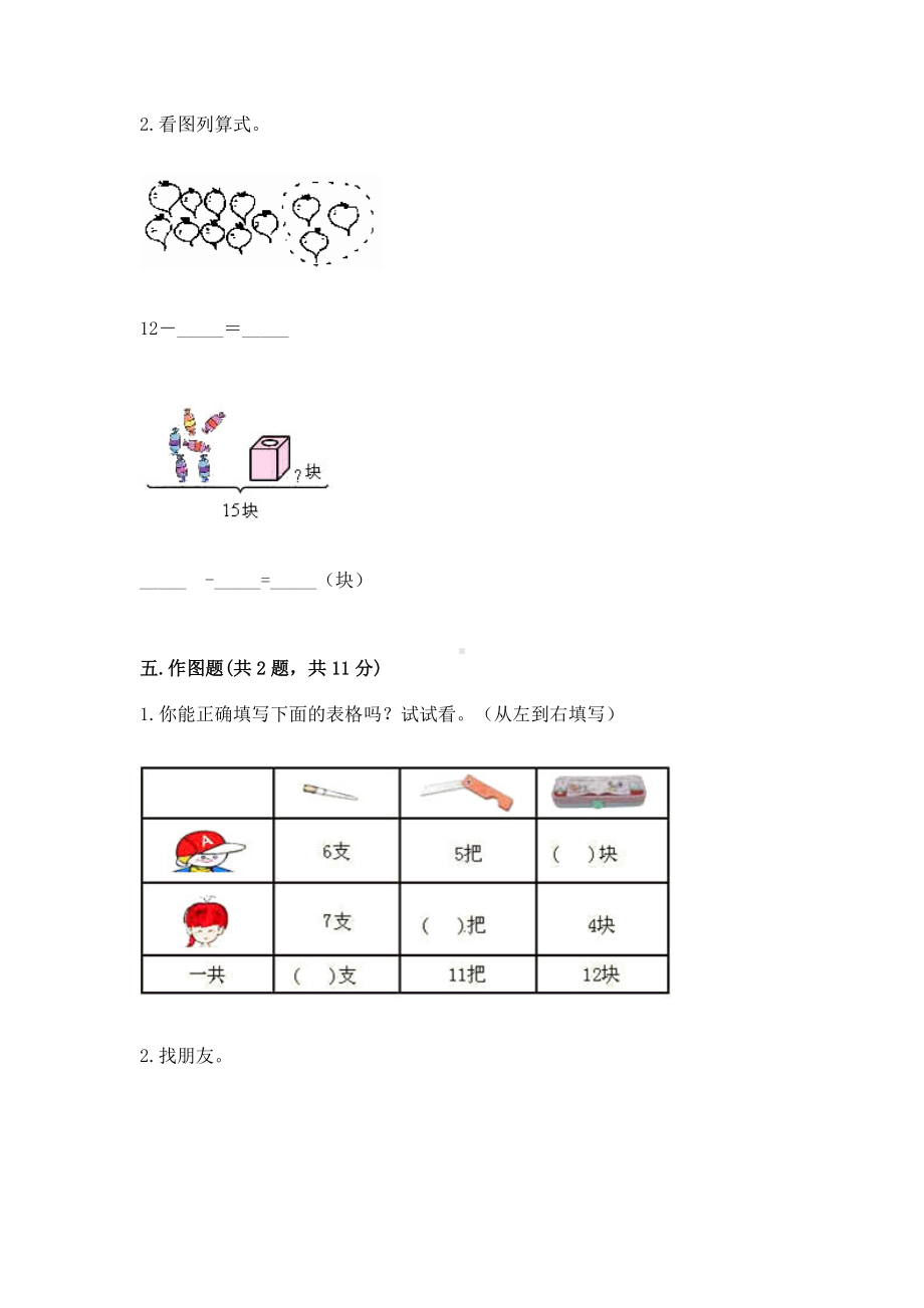 人教版一年级下册数学第二单元 20以内的退位减法 测试卷精品（名师系列）.docx_第3页