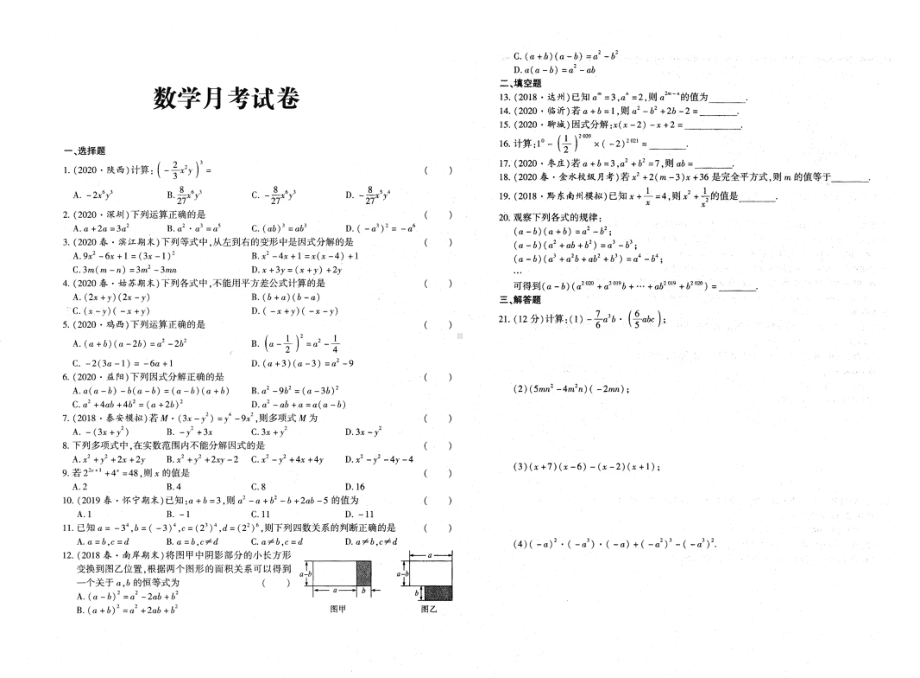 山东省临沂市沂水县沂新 2021-2022学年八年级上学期第三次练习数学试题.pdf_第1页