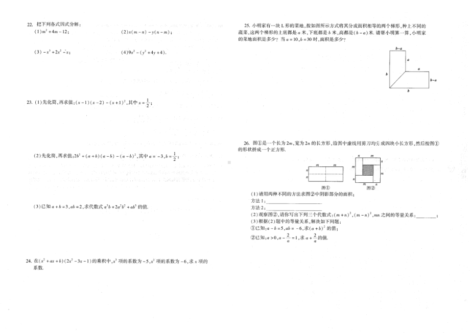 山东省临沂市沂水县沂新 2021-2022学年八年级上学期第三次练习数学试题.pdf_第2页