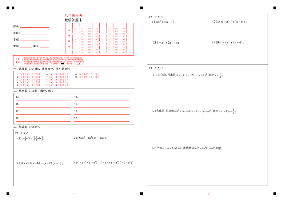 山东省临沂市沂水县沂新 2021-2022学年八年级上学期第三次练习数学试题.pdf_第3页