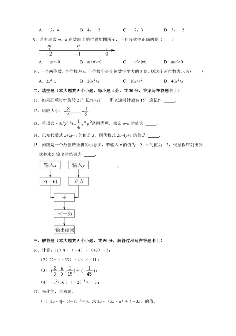 四川省成都市青羊区石室联中2021-2022学年七年级上学期期中数学试卷.pdf_第2页